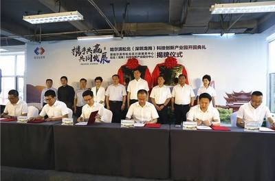 哈爾濱新區夢工廠科技創新產業園正式開園，開啟產業新篇章